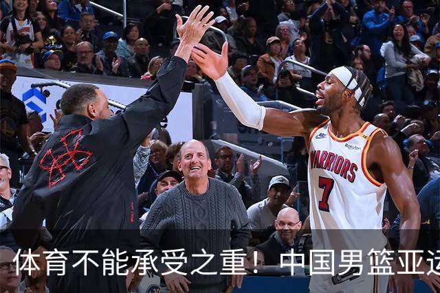 体育不能承受之重！中国男篮亚运惨败日本，赛前媒体宣扬：9.18勿忘国耻，中国必胜